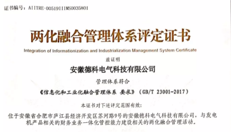 【喜讯】米兰平台电气科协开展并顺利通过两化融合管理体系贯标评定