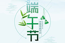EvoTec米兰平台恭祝大家端午安康