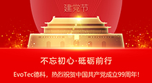 米兰平台电气热烈庆祝中国共产党建立99周年