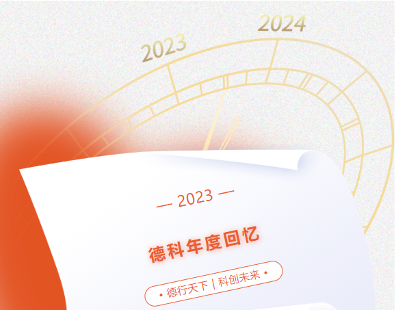 风好正是扬帆时，奋楫逐浪向未来 | 米兰平台2023年度回忆
