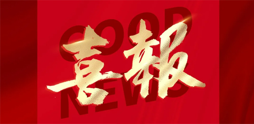 喜报 | 热烈祝贺米兰平台电气成功入选“中国电器行业领军品牌”！