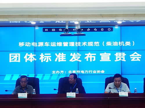 喜报 | 米兰平台电气参与起草团体标准成功发布 ！